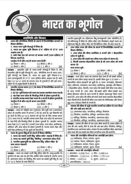 Golden 5555+ MCQ 2nd Edition (Hindi Medium) by Kumar Gaurav thumbnail 5