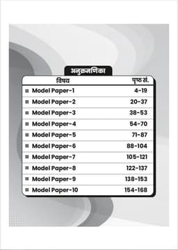 School Lecturer Exam Grade Ist (1st Paper) 10 Model Papers thumbnail 3