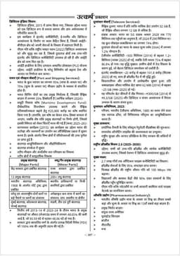 RAS Pre Exam 2026 – Indian Economy thumbnail 7