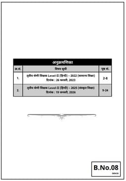 3rd Grade Teacher Mains Exam Level-II Hindi (Complete Set of 8 Books) thumbnail 3