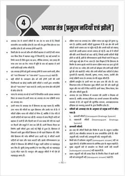 RAS Pre Exam 2026 – Geography of India thumbnail 7