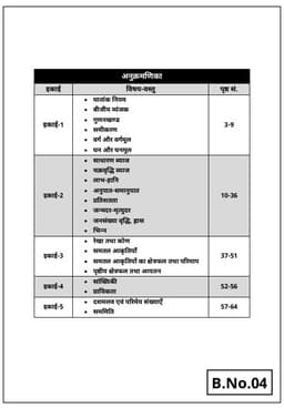 REET Level 2nd Science Maths Language 2nd Sanskrit/English Complete Study Pack (Set of 10 Books) thumbnail 6