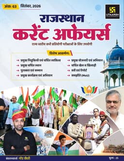 Rajasthan Current Affairs Monthly Magazine (September 2026) by Narendra Choudhary sir thumbnail 1