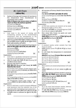 ANM (Female Health Worker) Exam Guide Book by Asha Choudhary | Topic-Wise MCQ with Explanations | PYQs with Answers thumbnail 8