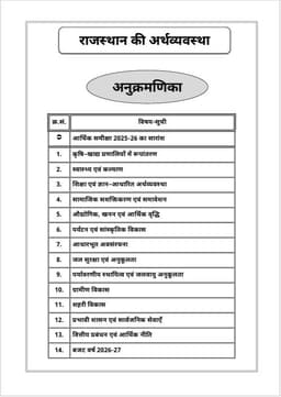 RAS Pre Exam 2026 – Economy of Rajasthan thumbnail 2