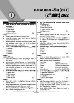 Reet Level 2nd SST Previous Year Questions Solutions Book thumbnail 3