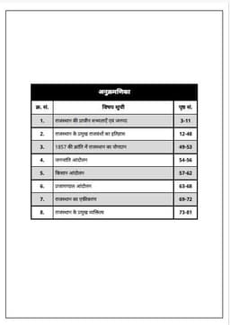 REET Level-II (Class 6 to 8) Social Studies (Rajasthan History) thumbnail 2