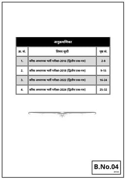 2nd Grade Teacher Exam 2nd Paper Hindi (Set of 4 Books) thumbnail 5