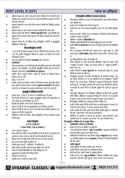 REET Level-II (Class 6 to 8) Social Studies (Indian History) thumbnail 6