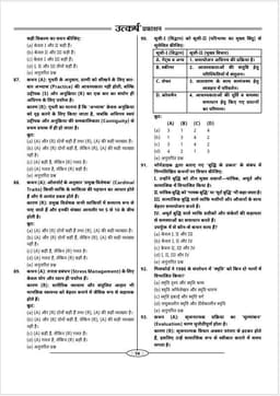 2nd Grade Teacher Recruitment Exam 1st Paper (10 Model Papers) thumbnail 6