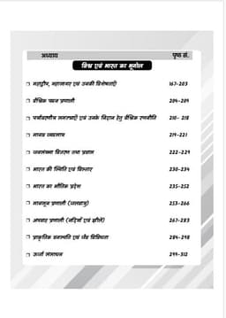 2nd Grade Teacher Exam 1st Paper Guide Book Part-B by Brijesh Sir & Kuldeep Choudhary Sir thumbnail 4