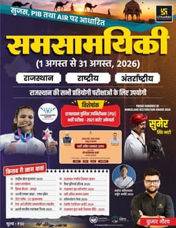 Rajasthan, National & International Current Affairs Monthly Magazine by Kumar Gaurav Sir (August 2026) thumbnail 2