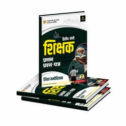 Rajasthan 2nd Grade Teacher Paper-I Complete Guide | Set of 9 Booklets thumbnail 1