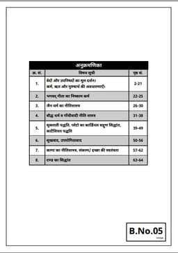 2nd Grade Teacher Exam 2nd Paper SST (Set of 10 Books) thumbnail 7