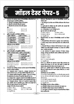 3rd Grade PTI (Physical Teacher) Exam 1st Paper (10 Model Paper) thumbnail 7