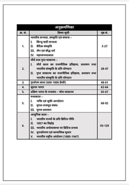 REET Level-II (Class 6 to 8) Social Studies (Indian History) thumbnail 2