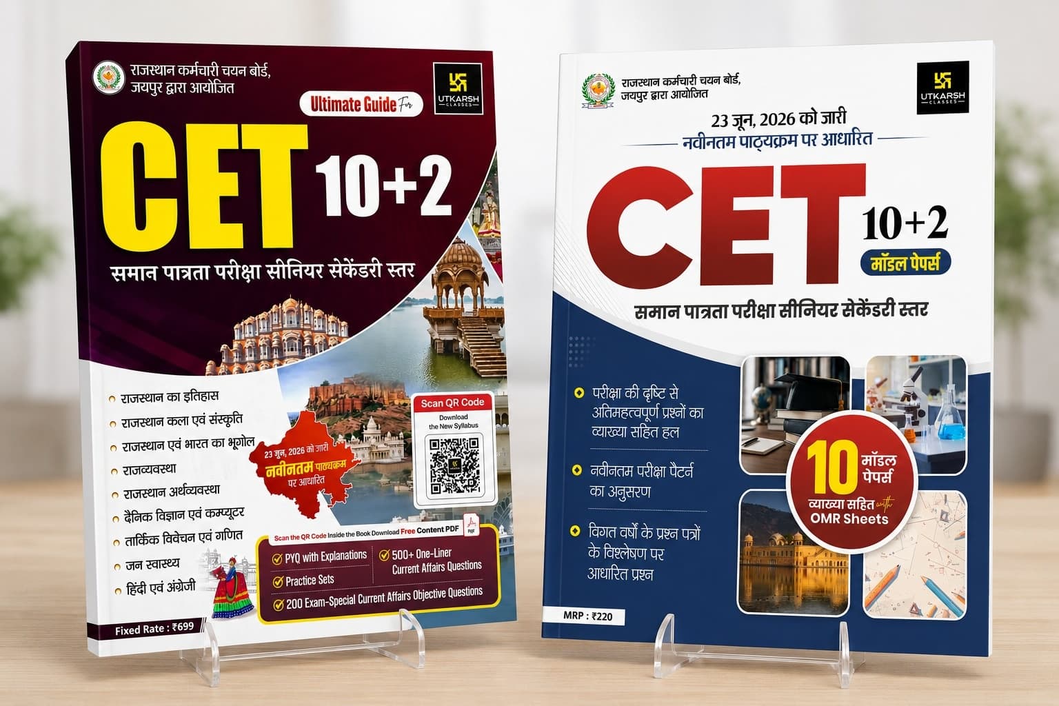 Rajasthan CET 10+2 Exam Guide + 10 Model Papers Combo (Set of 2 Books)