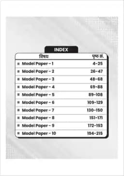 Rajasthan 2nd Grade Teacher Paper-I Complete Guide Books and Model Papers Combo | Set of 10 Books thumbnail 5