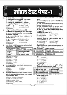3rd Grade PTI (Physical Teacher) Exam 1st Paper (10 Model Paper) thumbnail 4