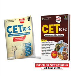 Rajasthan CET 10+2 Guide Book (Part-C) thumbnail 1