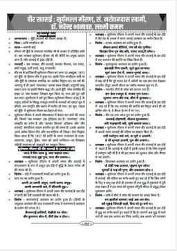 2nd Grade Teacher Recruitment Exam Paper-II Hindi (Part-B Graduate Level) by Dr. Priyanka Choudhary thumbnail 9