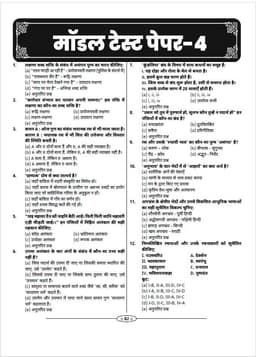 2nd Grade Teacher Exam 2nd Paper Hindi (10 Model Papers) thumbnail 5