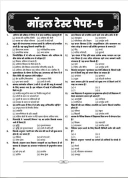 UP TET Exam-2025 Level-II (Class VI-VIII) Social Science (10 Model Papers) thumbnail 7
