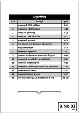 3rd Grade Teacher Mains Exam Level-II Science-Maths (Complete Set of 9 Books) thumbnail 6