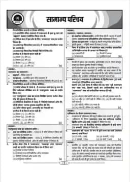 Rajasthan Geography Question Bank + Rajasthan Geography, Economy & Polity (PYQ) Combo by Narendra Choudhary (Set of 2 Books) thumbnail 3