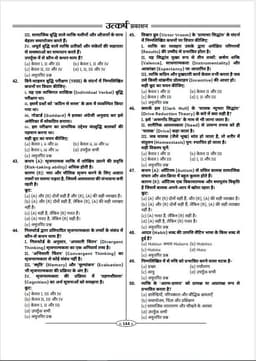 3rd Grade PTI (Physical Teacher) Exam 1st Paper (10 Model Paper) thumbnail 9