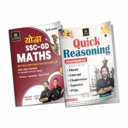 Maths Book for SSC - GD Yoddha by Prashant Sharma & Akshay Sir and Quick Reasoning by Akshay Sir (Combo Pack) thumbnail 2