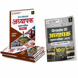 Rajasthan 3rd Grade Teacher Mains Level-I Complete Preparation Combo (12 Books and Model Papers) Set of 13 Books thumbnail 1