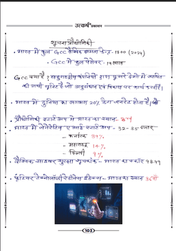 2nd Grade Teacher Exam 1st Paper (Economy) Handwritten Book by Madhuri Kalra thumbnail 8