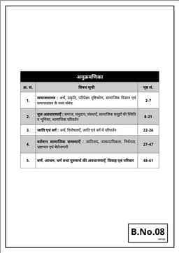 2nd Grade Teacher Exam 2nd Paper SST (Set of 10 Books) thumbnail 4