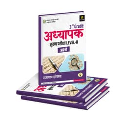 3rd Grade Teacher Mains Exam Level-II English (Complete Set of 8 Books) thumbnail 1