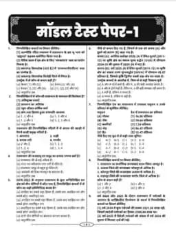 Rajasthan 2nd Grade Teacher Paper-I Complete Guide Books and Model Papers Combo | Set of 10 Books thumbnail 6