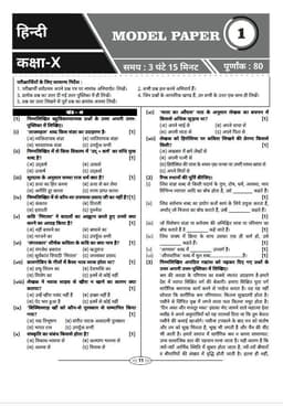 RBSE Class 10th Model Papers (Session 2025-26) thumbnail 4