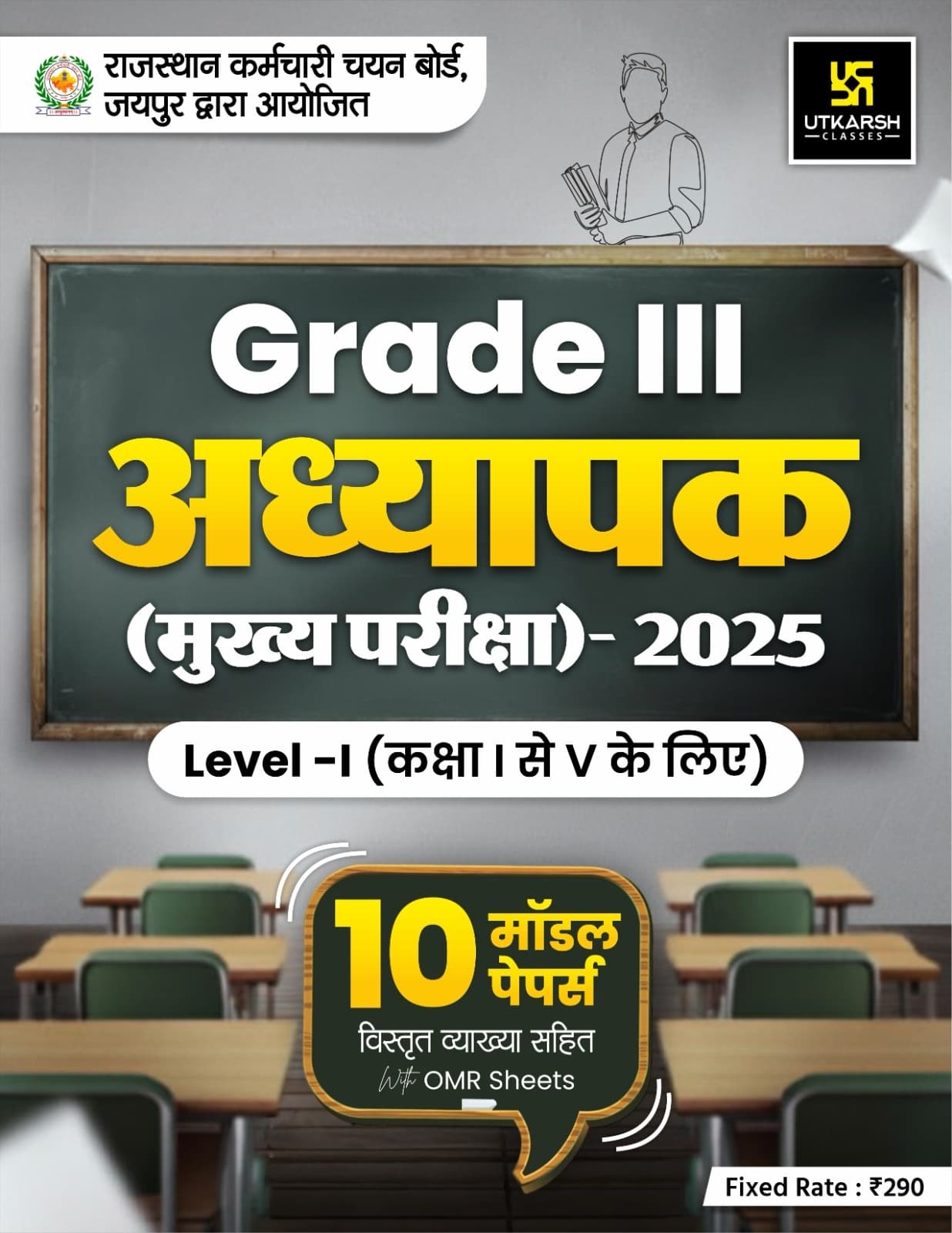 3rd Grade Teacher Level-I Exams-2025 (10 Model Papers)