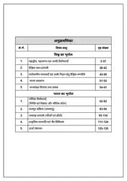 Rajasthan 2nd Grade Teacher Paper-I Complete Guide Books and Model Papers Combo | Set of 10 Books thumbnail 4