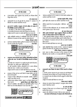 Rajasthan Current Affairs Monthly Magazine (June 2026) (Ank-60) thumbnail 9
