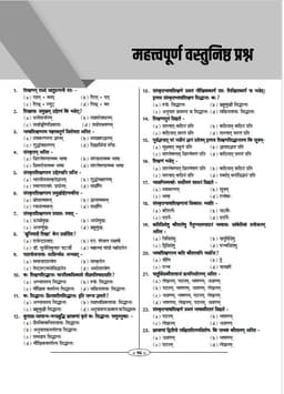 REET (Level I & II) Sanskrit Teaching Methods thumbnail 5