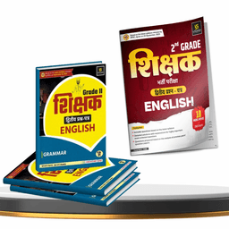2nd Grade Teacher Exam 2nd Paper English + 10 Model Papers Combo (Set of 4 Books) thumbnail 1