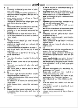 2nd Grade Teacher Exam 2nd Paper Hindi (10 Model Papers) thumbnail 6