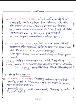2nd Grade Teacher Exam 1st Paper (Economy) Handwritten Book by Madhuri Kalra thumbnail 4