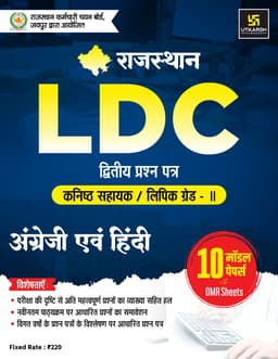 LDC Clerk Grade-II Exam 2nd Paper (10 Model Papers) thumbnail 1