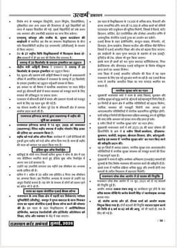 Rajasthan Current Affairs Monthly Magazine (July 2026) (Ank-61) thumbnail 8