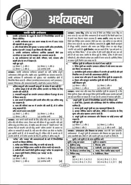 Golden 5555+ MCQ 2nd Edition (Hindi Medium) by Kumar Gaurav thumbnail 6