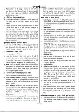 RAS Pre Exam 2026 – History of Modern India thumbnail 7
