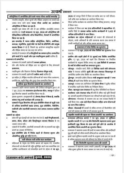 Rajasthan Current Affairs Monthly Magazine (July 2026) (Ank-61) thumbnail 5