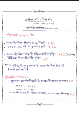 2nd Grade Teacher Exam 1st Paper (Economy) Handwritten Book by Madhuri Kalra thumbnail 7